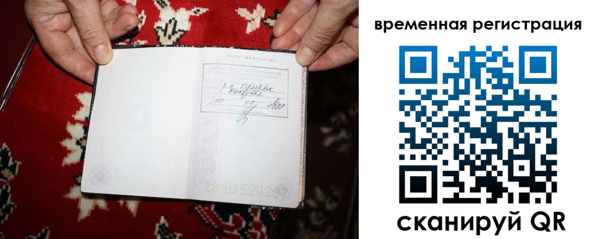 временная прописка в Сосенском