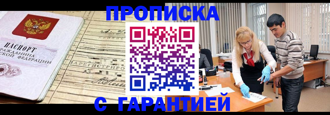 прописка штамп в Сосенском