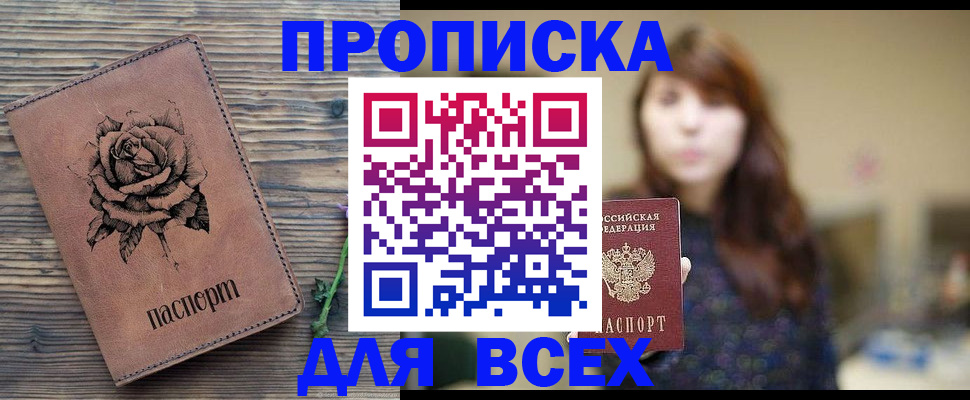 временная прописка в Сосенском